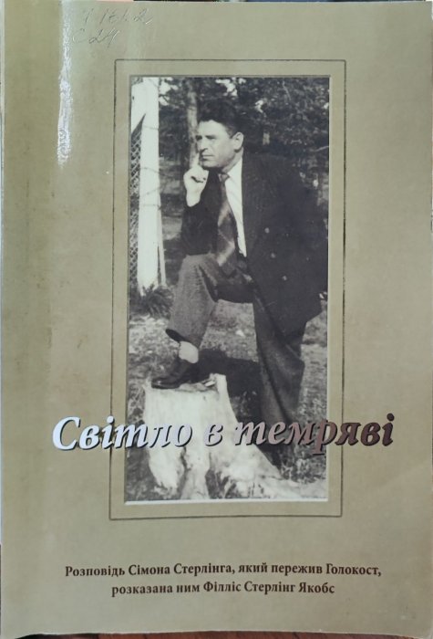Світло в темряві