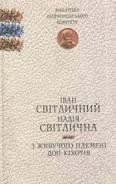 З живучого племені Дон Кіхотів