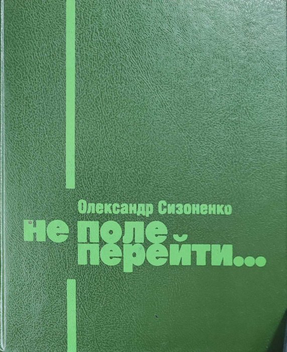 Не поле перейти