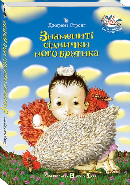 Знамениті сіднички мого братика