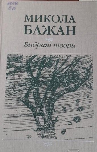 Вибрані твори. Том 1