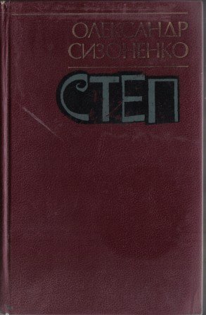 Степ