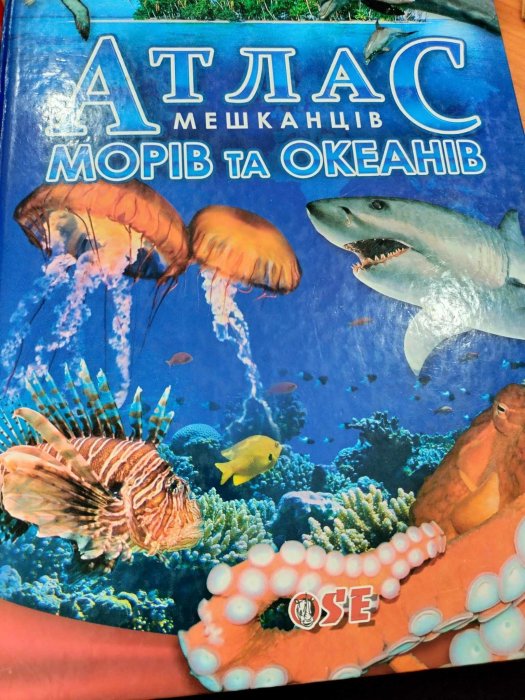 Атлас мешканців морів та океанів
