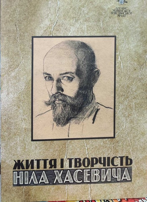 Життя і творчість Ніла Хасевича