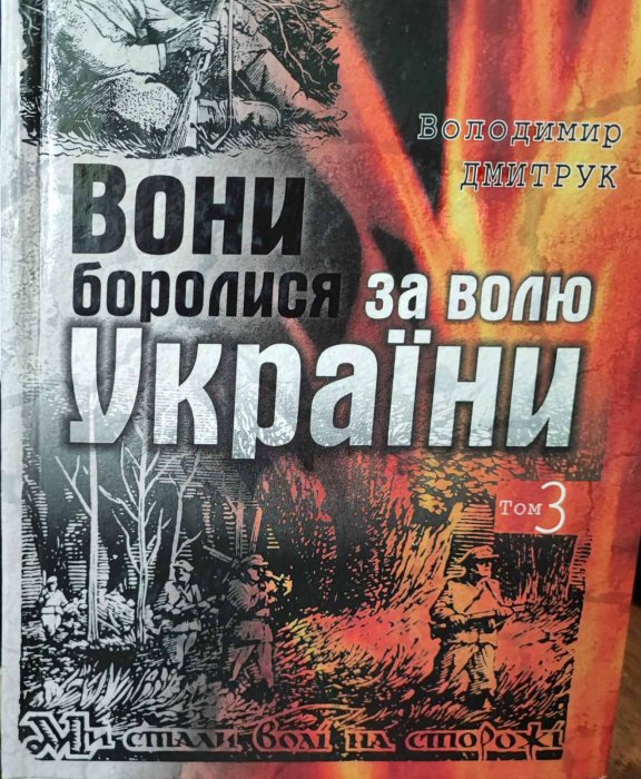Вони боролися за волю України