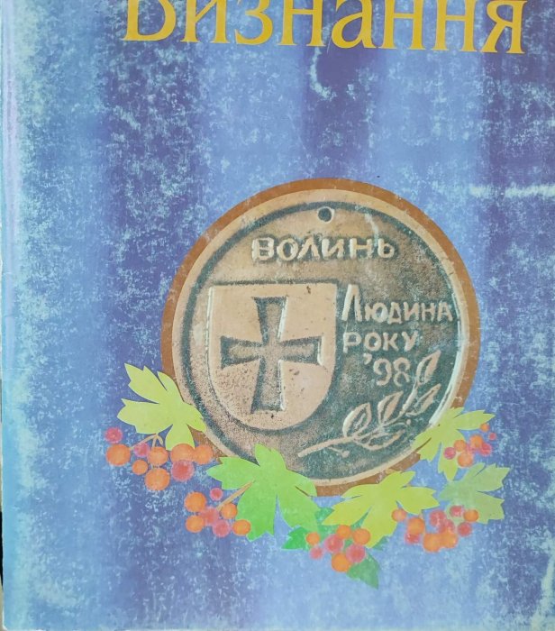 Визнання