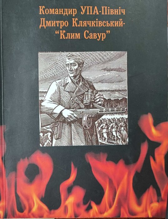 Крмандир УПА - Північ Дмитро Клячківський - Клим Савур