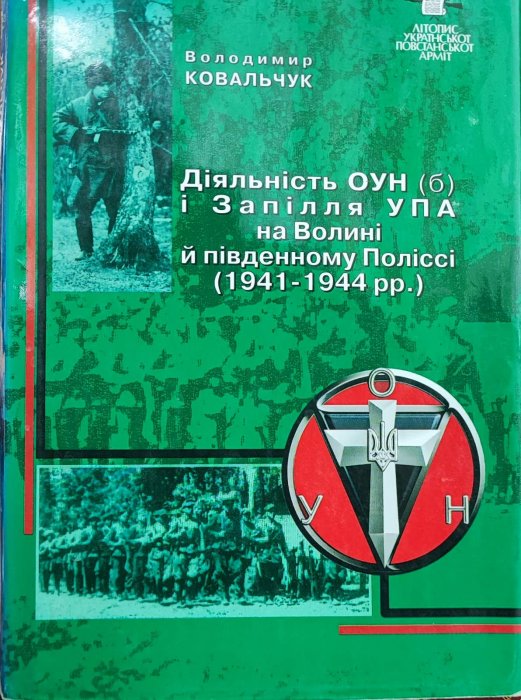 Діяльність ОУН і Запілля УПА на Волині