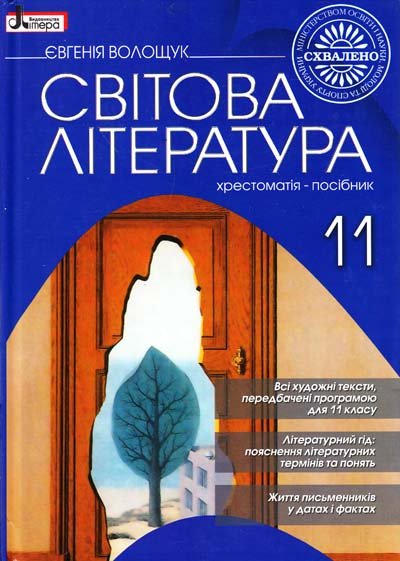 Світова література