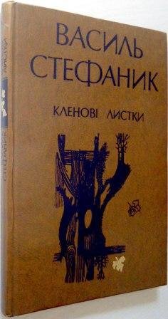 Кленові листки