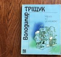 Черга за усмішкою
