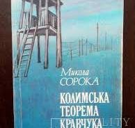 Колимська теорема Кравчука