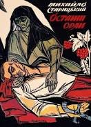 Останні орли