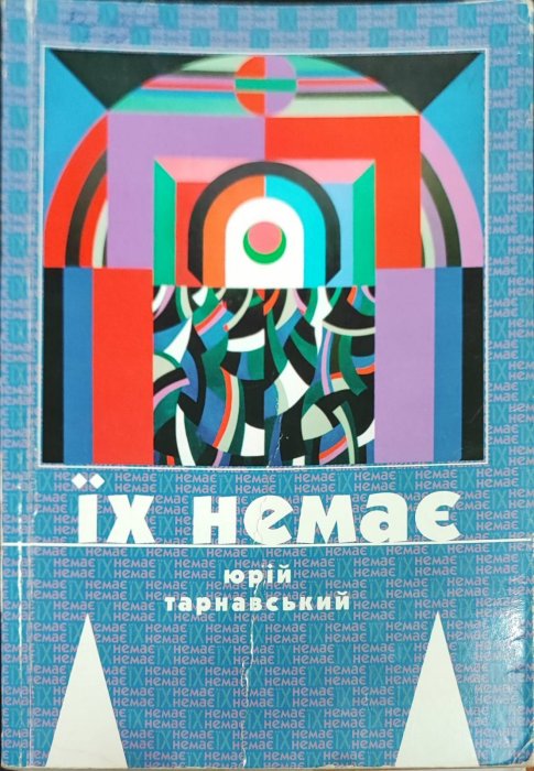 Їх немає.