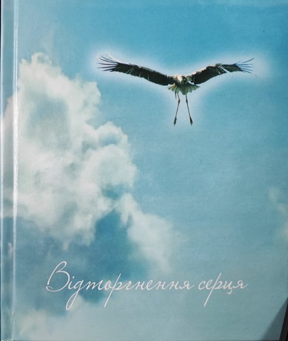 Відторгнення серця