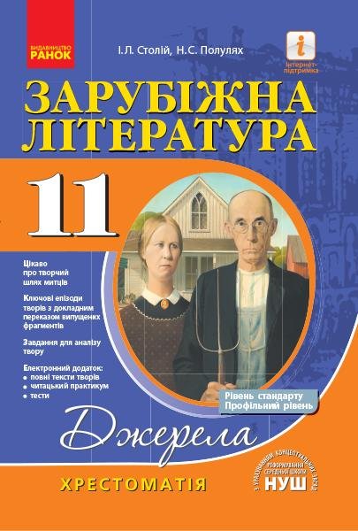 Зарубіжна література