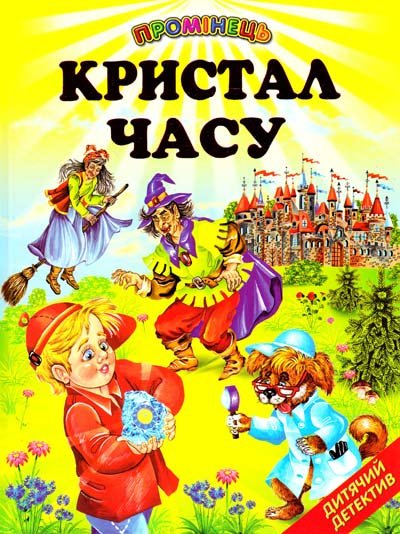 Кристал часу
