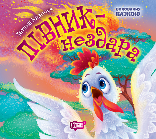 Півник-нездара