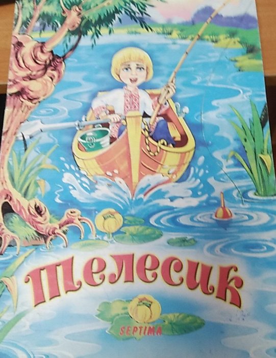 Телесик