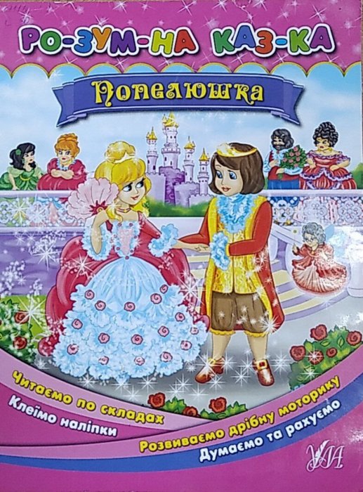 Попелюшка