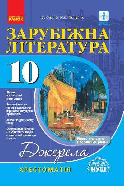 Зарубіжна література