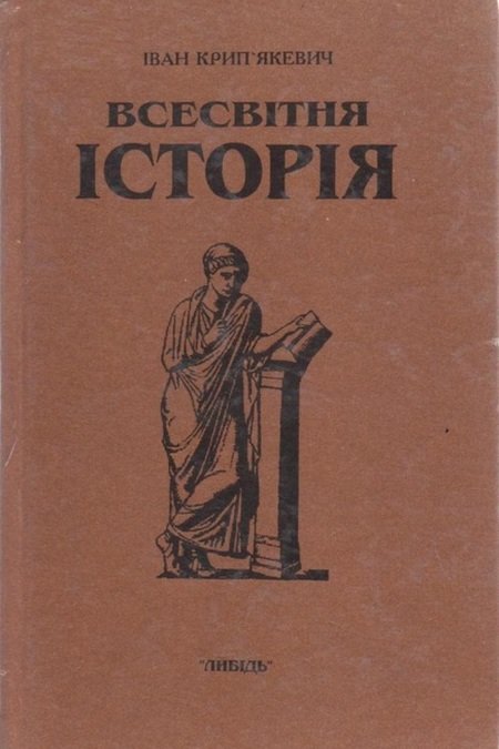 Всесвітня історія