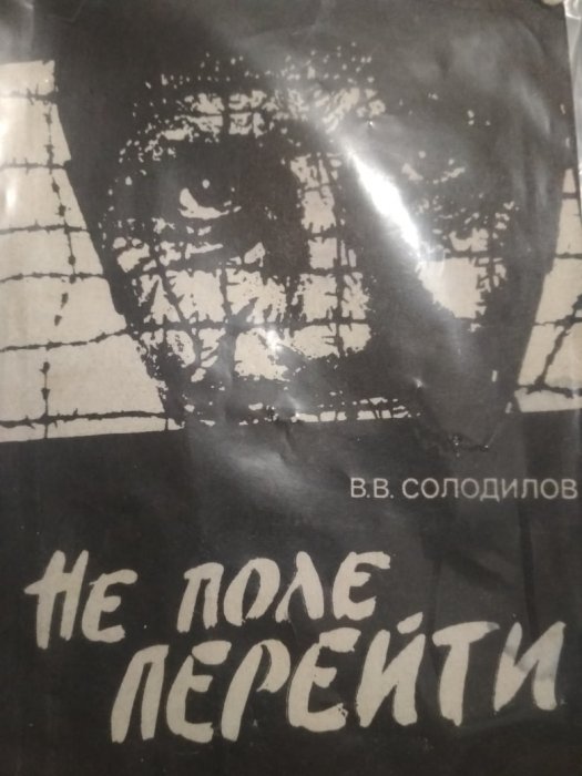 Не поле перейти