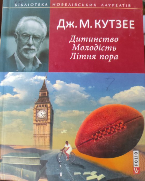 Дитинство.Молодість.Літня пора