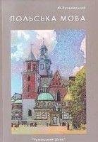 Польська мова. Практичний курс