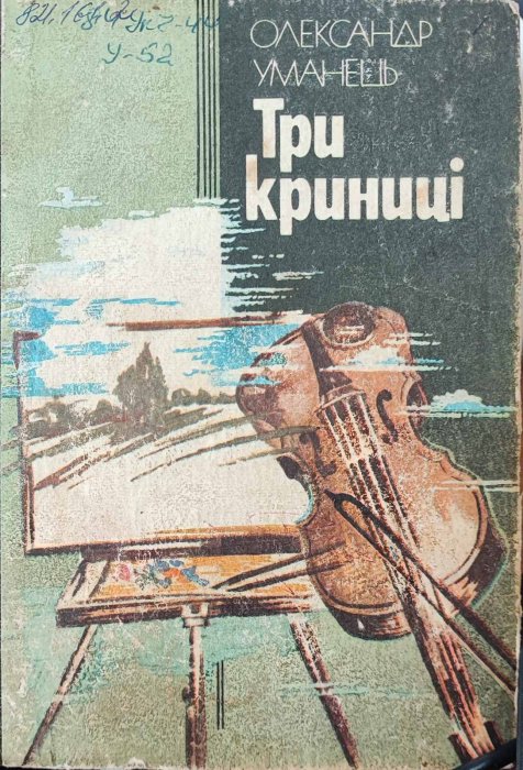 Три криниці