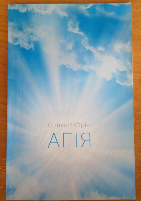 Агія