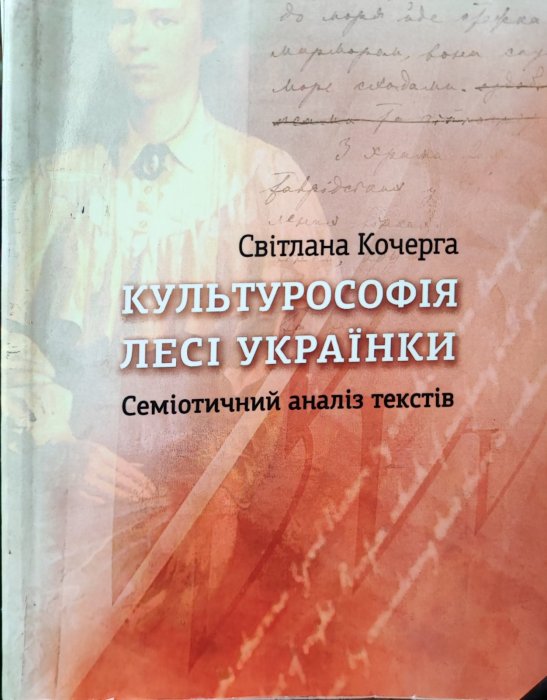 Культурософія Лесі Українки