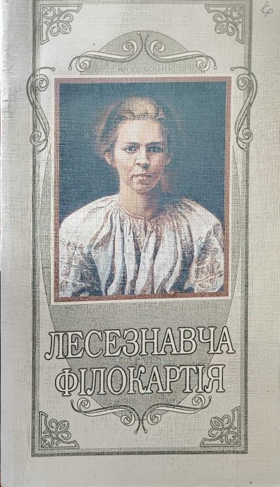 Лесезнавча філокартія