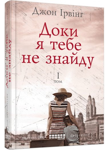 Доки я тебе не знайду т.1