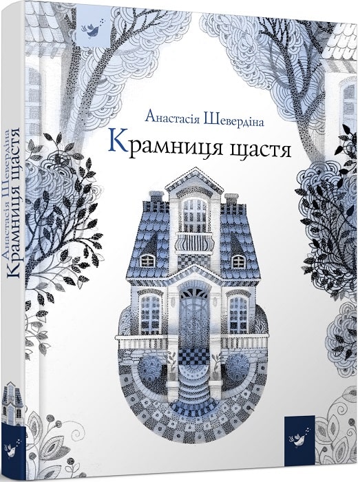 Крамниця щастя (Рекомендуємо прочитати)