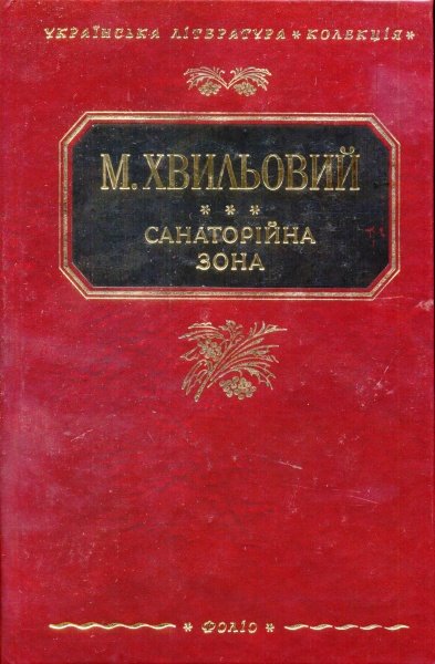 Санаторійна зона
