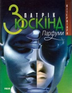 Парфуми.