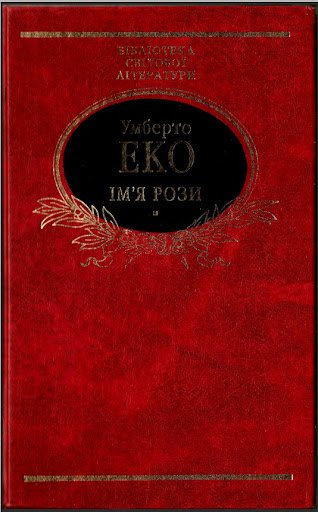 Ім'я рози