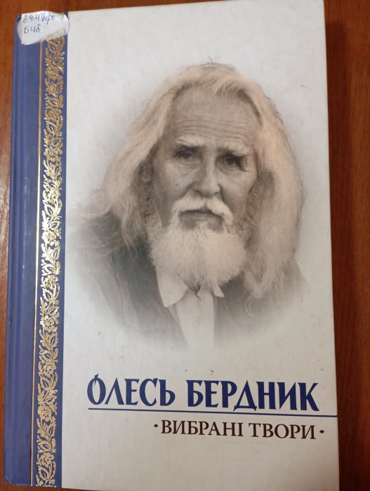 Вибрані твори