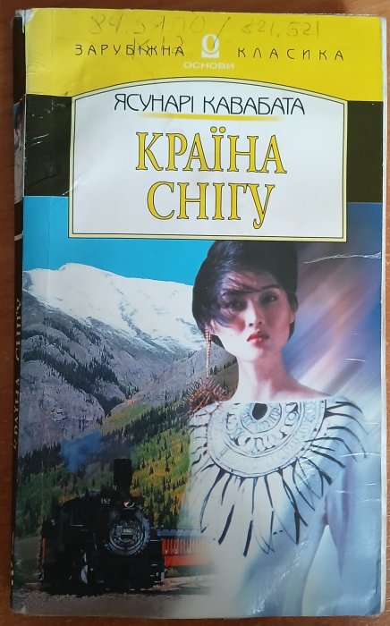 Країна снігу