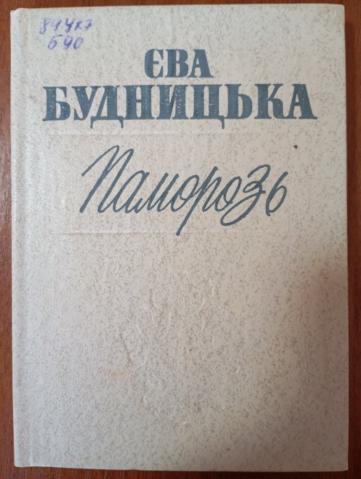 Паморозь