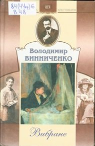 вибране