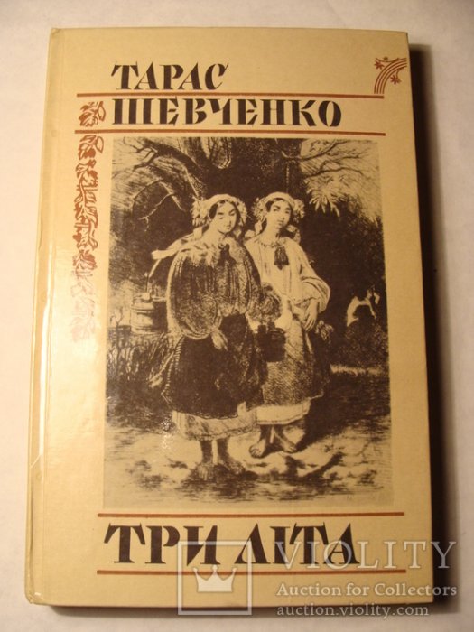 Три літа