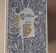 Тарас Шевченко. Твори в п'яти томах. Том 3