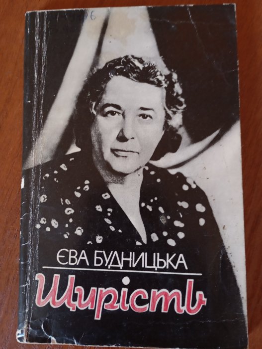 Щирість