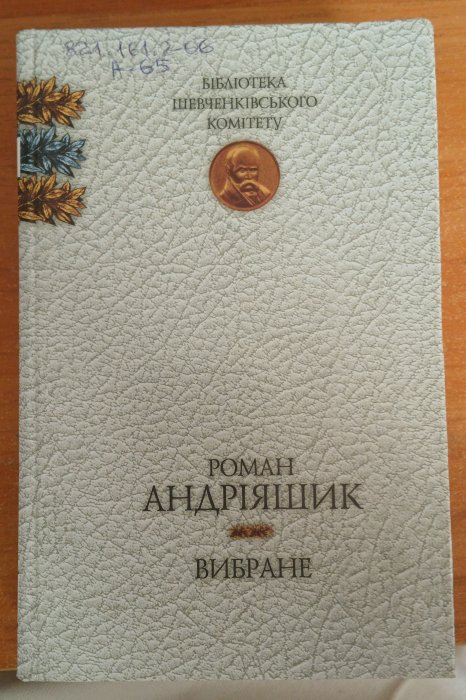 Вибране