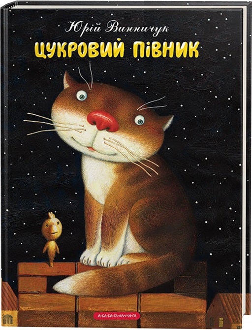 Цукровий Півник