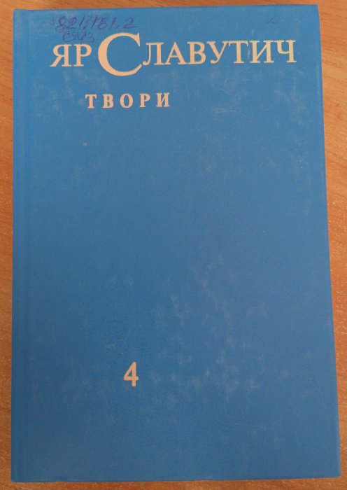 Твори т.4