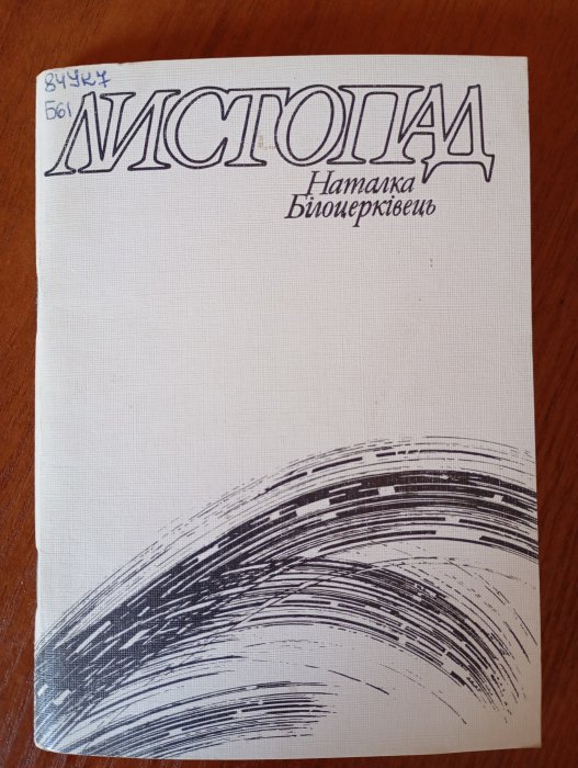 Листопад