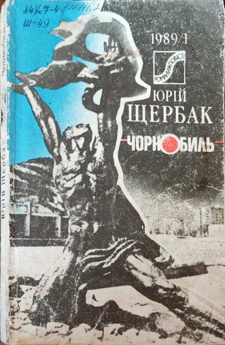 Чорнобиль